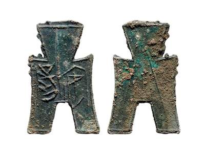 中贸圣佳2025年秋季拍卖会 争辉 中国历代古钱 - 战国·赵 “安阳”小型方足布 48.3*1.5mm