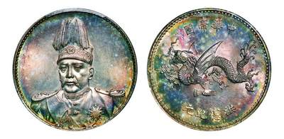 中贸圣佳2025年秋季拍卖会 众妙 - 1916年 袁世凯像中华帝国洪宪纪元飞龙纪念银币（LM-942）