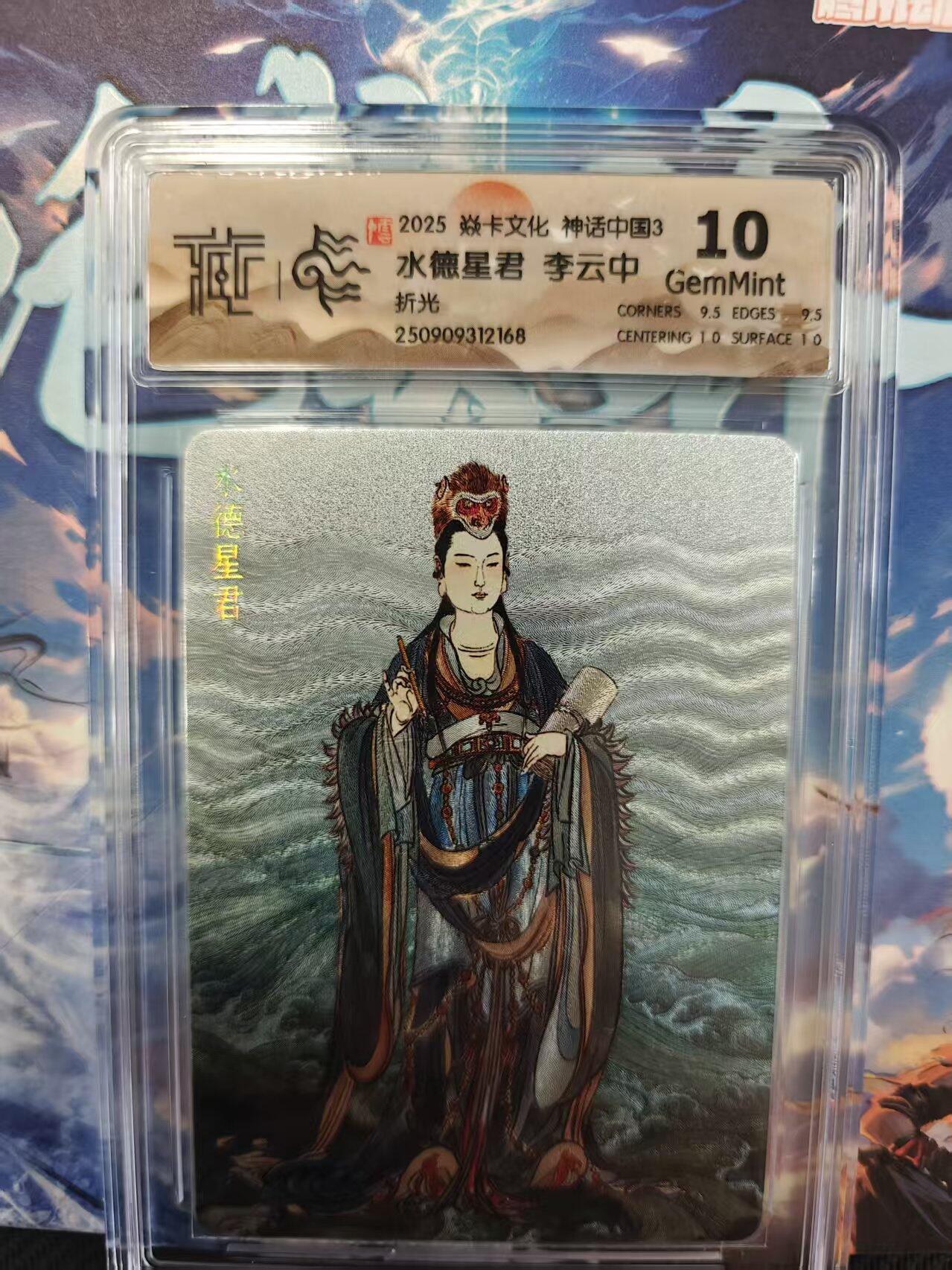 寸草不生拍卖第十六期（持续收拍 好货等你来） 水德星君 李云中折光  10g