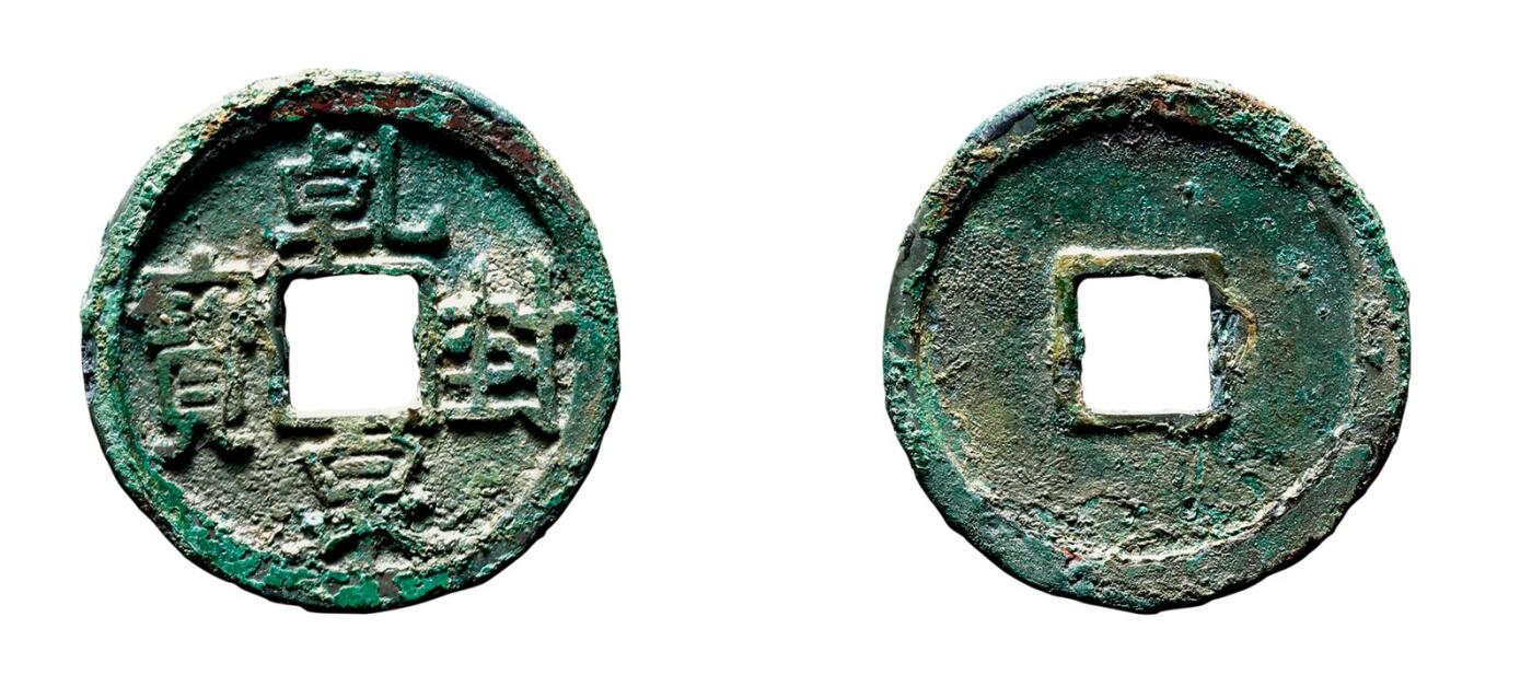 中贸圣佳2025年秋季拍卖会 争辉 中国历代古钱 唐 乾封泉宝 26.4*1.8mm