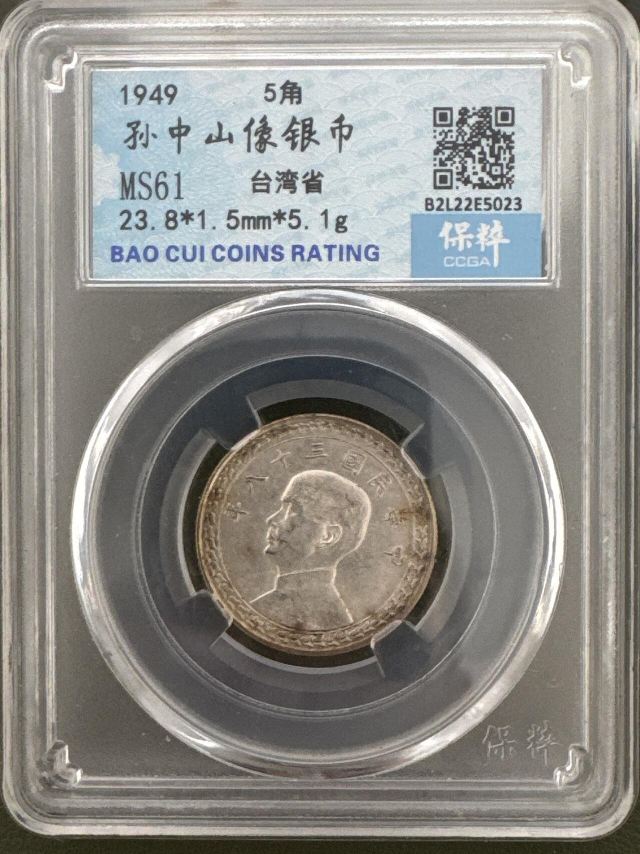 ❤️【币观天下】❤️ 第335期钱币拍卖- 2025.12.19周五晚上6点半场-长期征集拍品