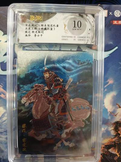 寸草不生拍卖第十六期（持续收拍 好货等你来） - 玄卡阁BCTC联名限定礼盒五虎上将(收藏礼盒)张辽 折光粗闪画师:李云中