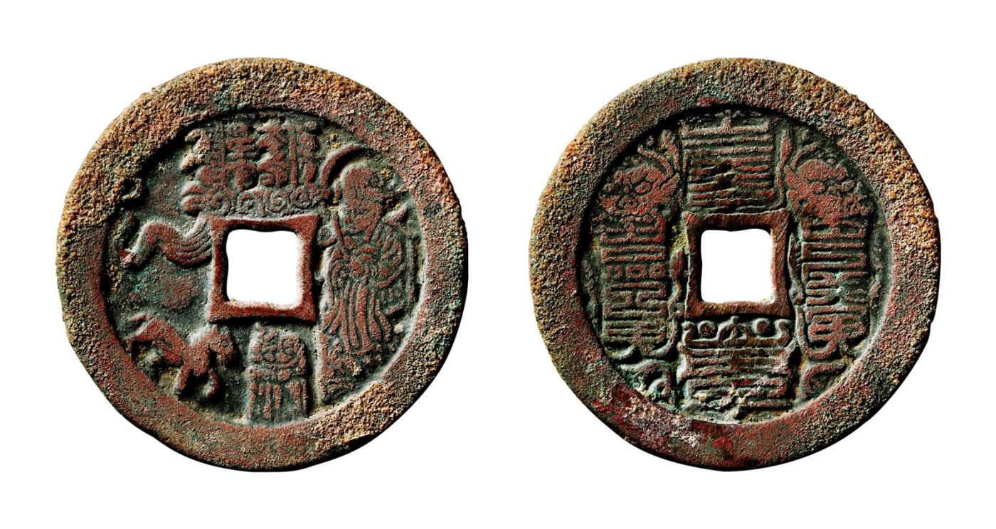 中贸圣佳2025年秋季拍卖会 争辉 中国历代古钱 宋 本命星官马背符箓花钱 49.4*3mm