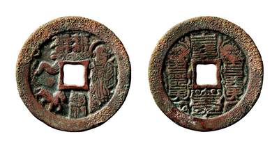 中贸圣佳2025年秋季拍卖会 争辉 中国历代古钱 - 宋 本命星官马背符箓花钱 49.4*3mm