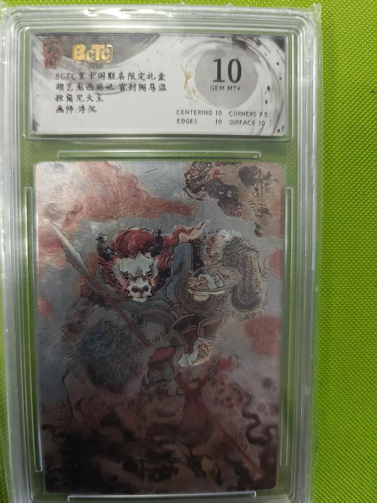 寸草不生拍卖第十六期（持续收拍 好货等你来） 胡艺龙西游记 官封弼马温独角兕大王   画师:浮沉