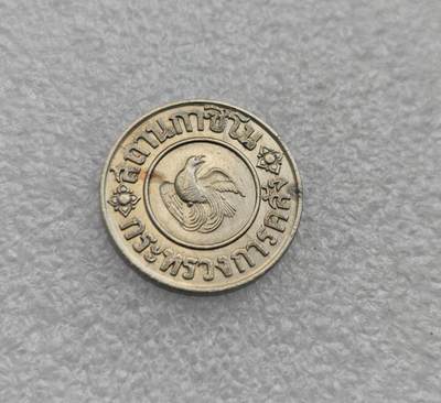 瓶子🏺第221期拍卖会 -  1945年泰国皇家标记1泰铢代币