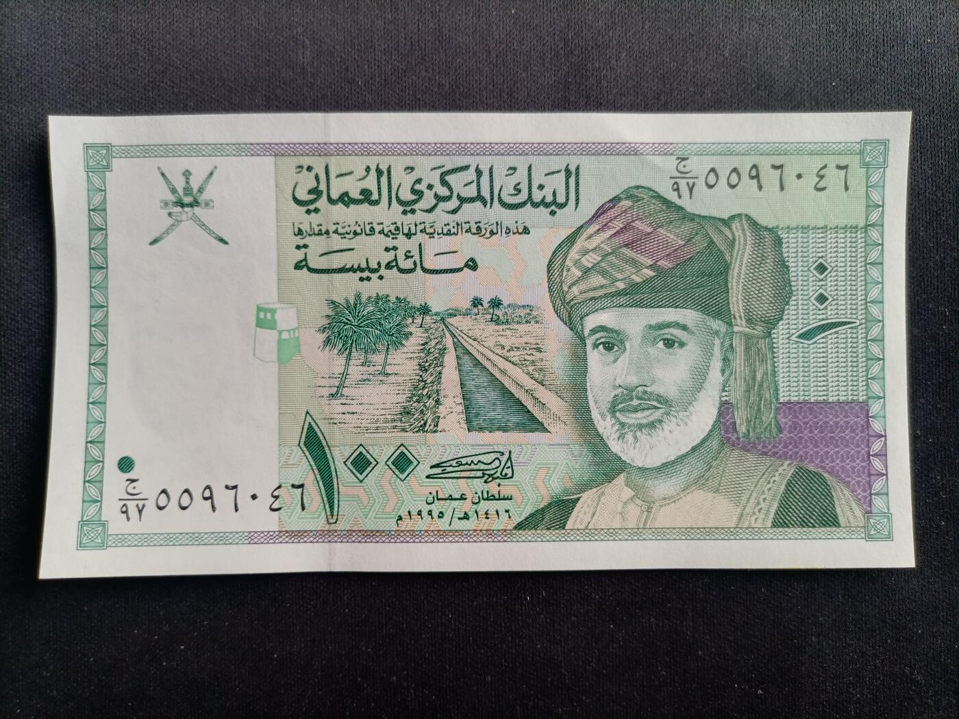 【游宝拍卖】乙巳蛇年97期 周六集拍 阿曼-100派沙【1990年 全新UNC-】