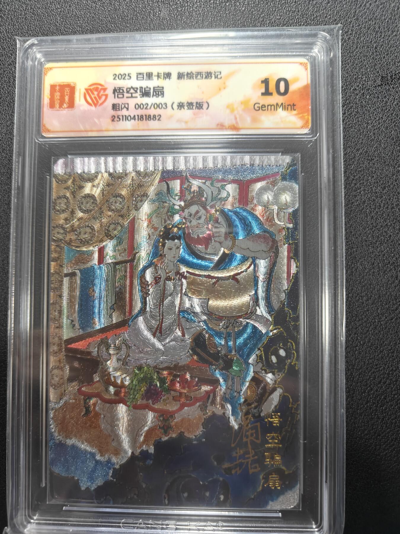 天玑星卡拍第151期《12.18周四截拍》持续收拍收评中 满赠卡需备注