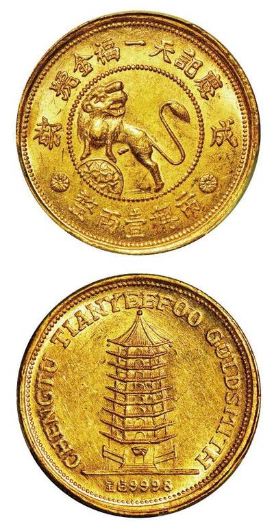 中贸圣佳2025年秋季拍卖会 众妙 - 民国19年（1930年） 成都庆记天一福金号金章