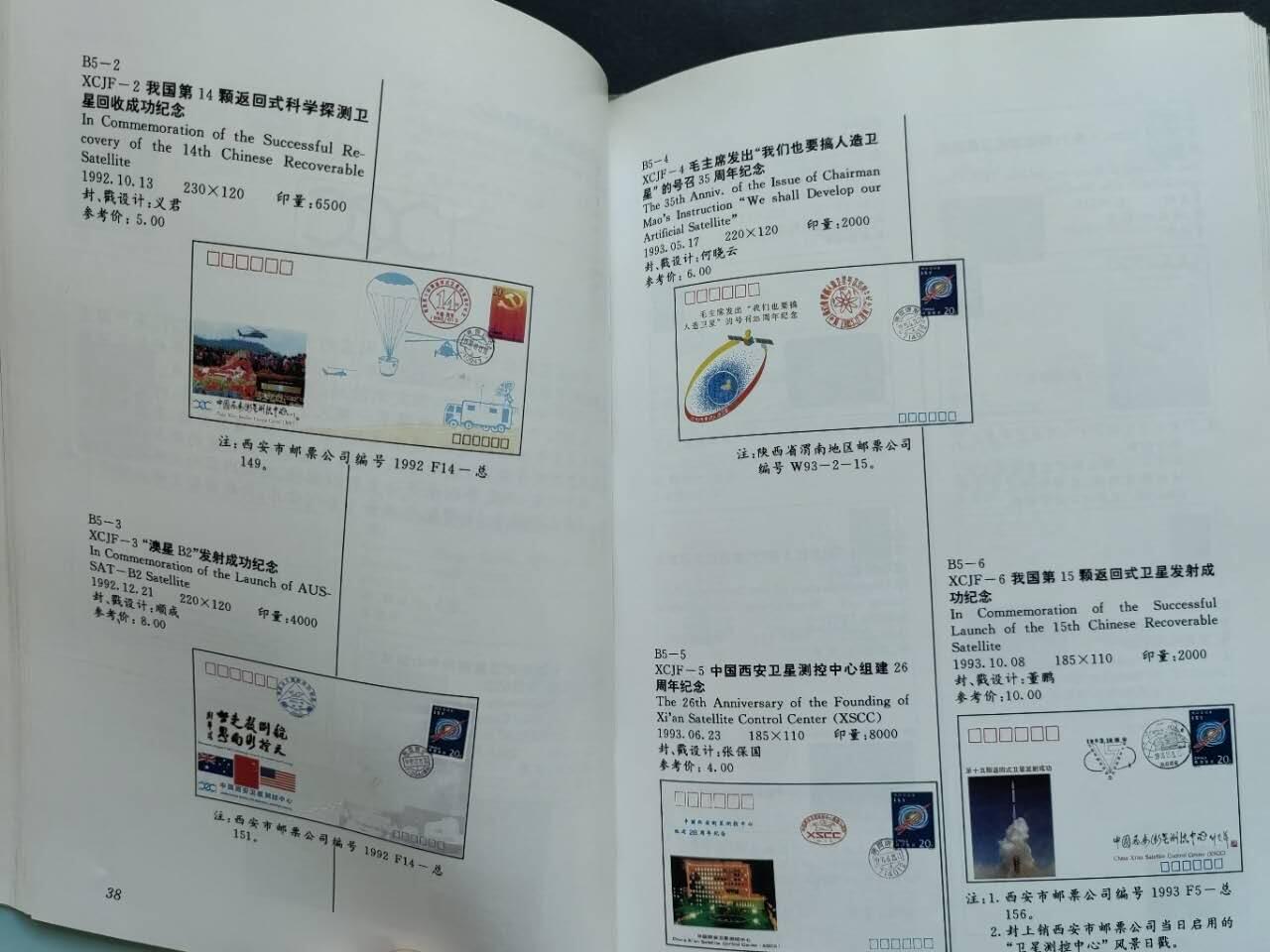 邮票，封片卡，杂项专场251221第三十三场 中国航天邮品目录，彩色。