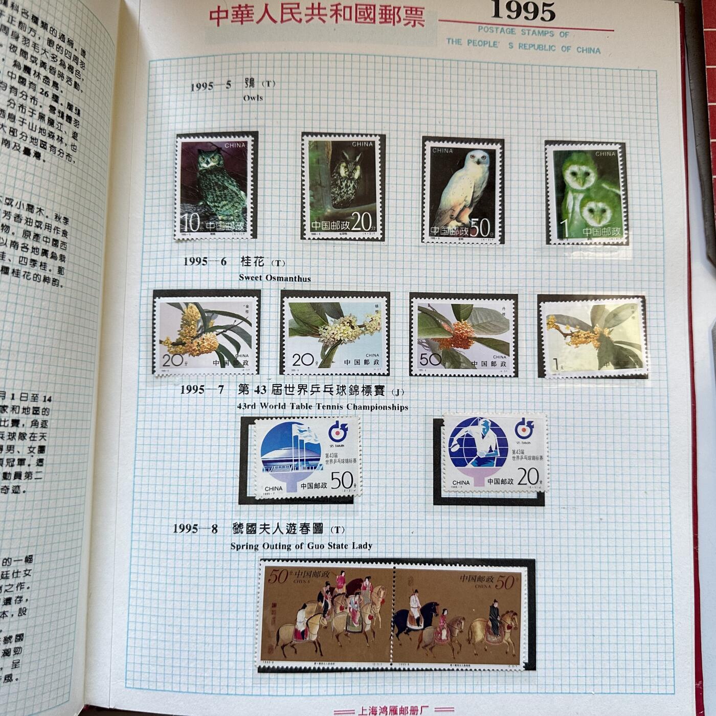 🌹外币初藏🌹🐯2025年第142场  每周二四六晚8️⃣点 接代拍 1995年邮票年册 c