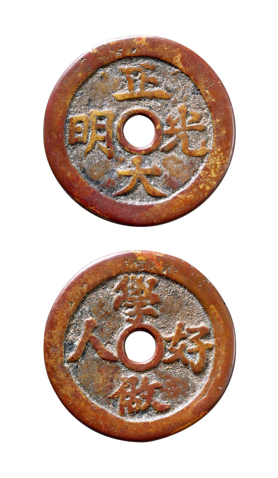 中贸圣佳2025年秋季拍卖会 争辉 中国历代古钱 清 “正大光明”背“学做好人”湘炉花钱 44.6*2.5mm