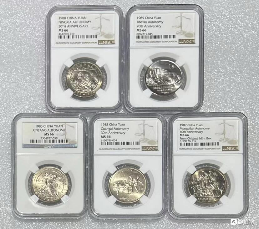 纪念币专场第1期 “MS66中国五大自治区纪念币”1套5枚。