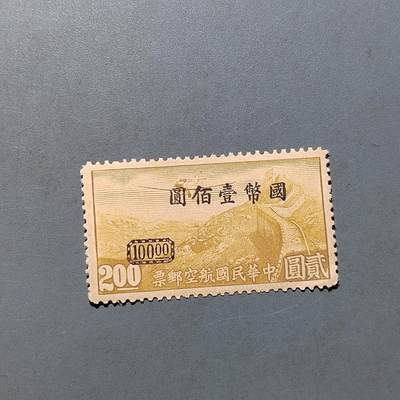 PCAI钱币  18-663  中国邮政大展销小专场 - 航空改值