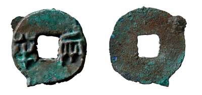 中贸圣佳2025年秋季拍卖会 争辉 中国历代古钱 - 战国·秦 “半两”传型 25.7*1.8mm