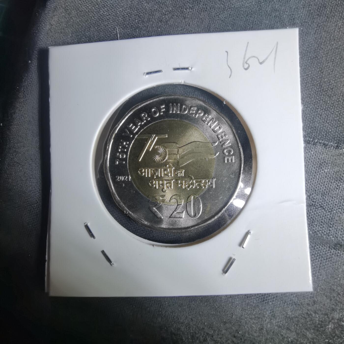 沼泽如烟--第936场 印度2021年20卢比