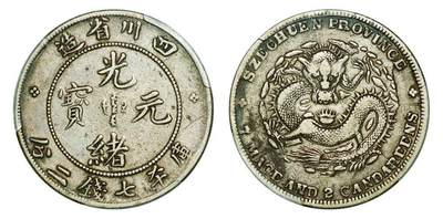 中贸圣佳2025年秋季拍卖会 众妙 - 1901-1908年 四川省造光绪元宝库平七钱二分银币（LM-345A）