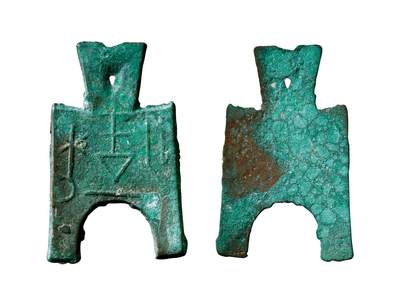 中贸圣佳2025年秋季拍卖会 争辉 中国历代古钱 - 战国·魏 “禾一釿”桥裆布 56*1.3mm