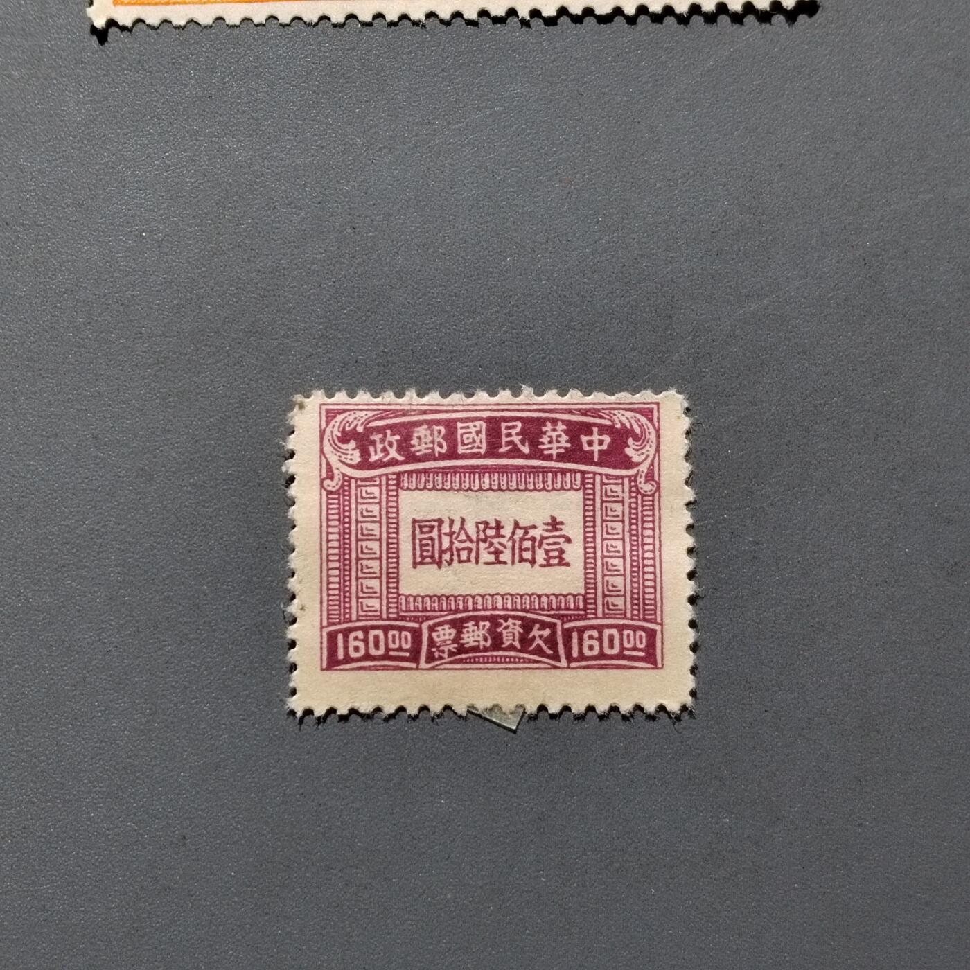 PCAI钱币  18-663  中国邮政大展销小专场 欠资160