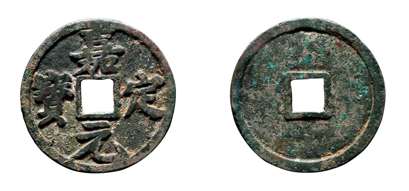 中贸圣佳2025年秋季拍卖会 争辉 中国历代古钱 南宋 “嘉定元宝”折十型光背 51.8*3.1mm