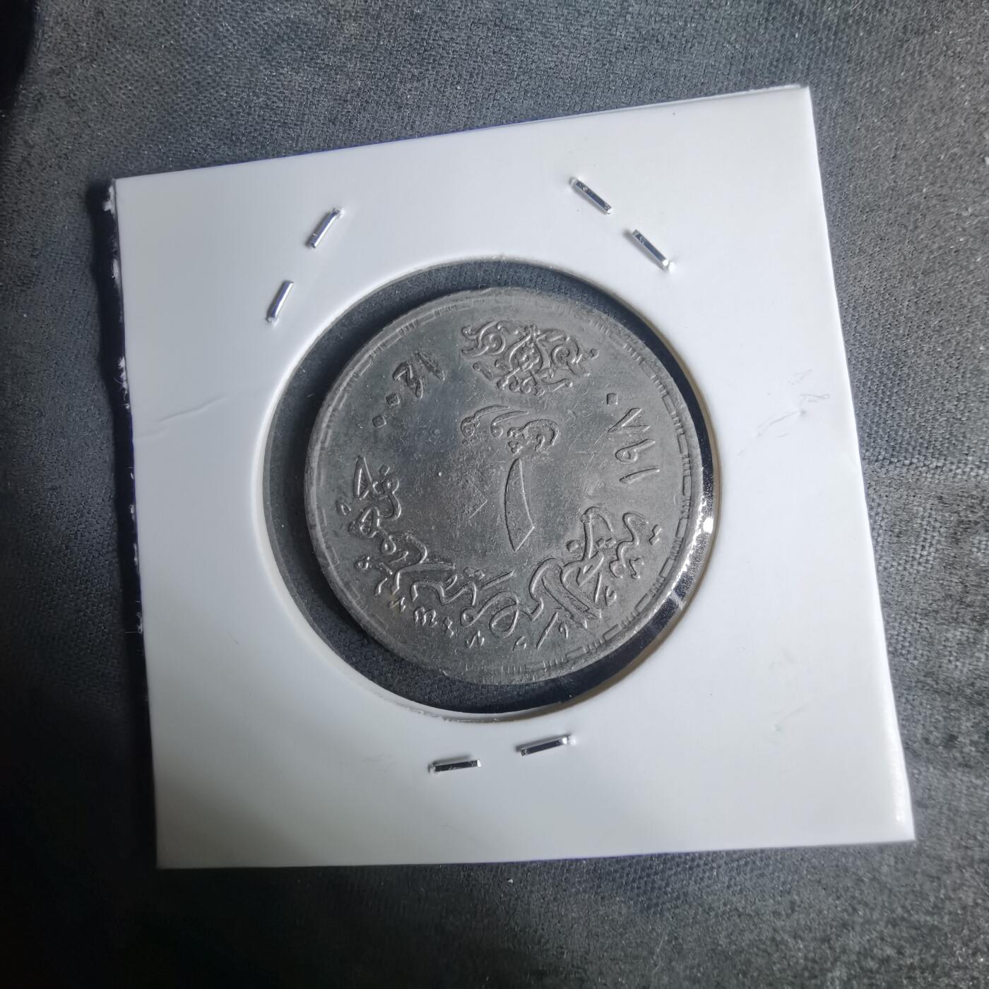 沼泽如烟--第936场 埃及纪念币