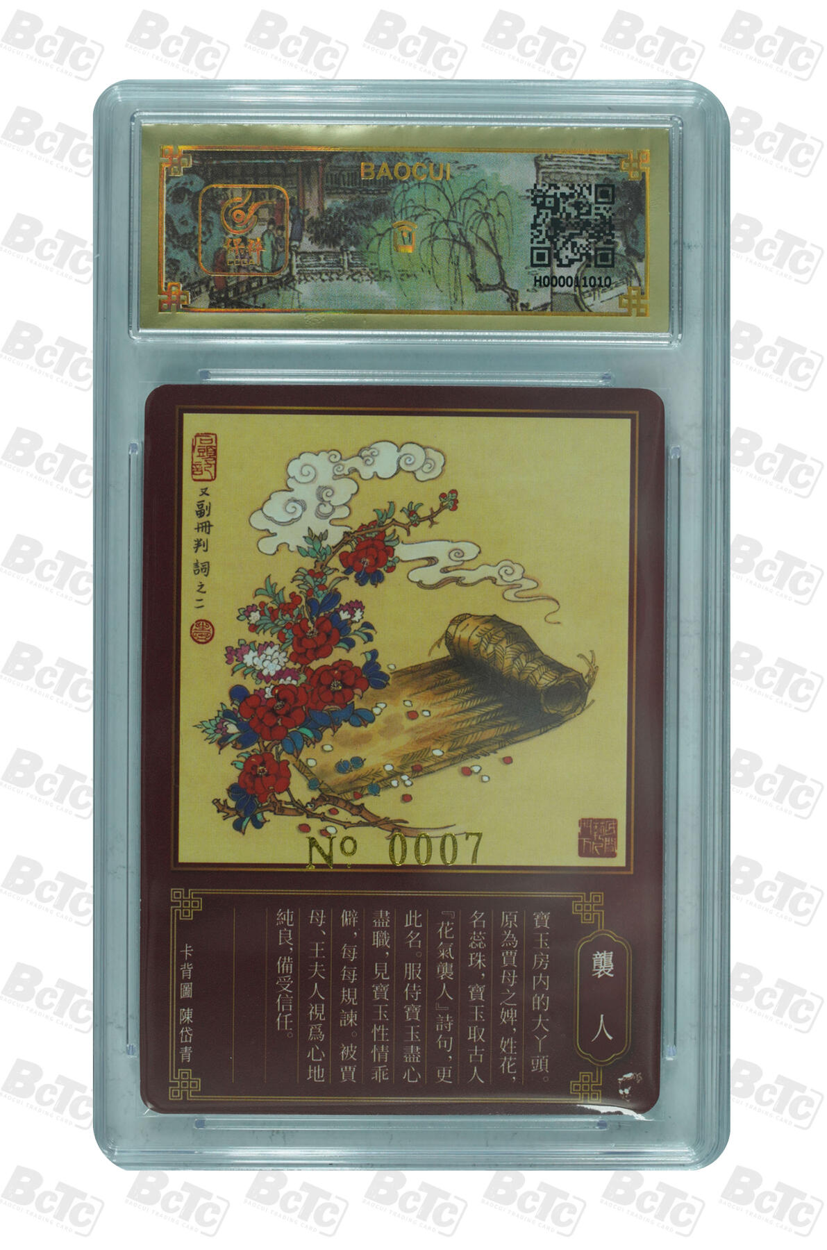 白泽拍卖卡牌手绘专场第30期（白金之夜 跨年大拍） 2023 戴敦邦艺术馆 红楼续梦 6张一套全 双玉读曲0002，贾宝玉0003，林黛玉0018，薛宝钗0007，花袭人0007，王熙凤0025 戴敦邦亲签 粗闪 保粹封装 特标