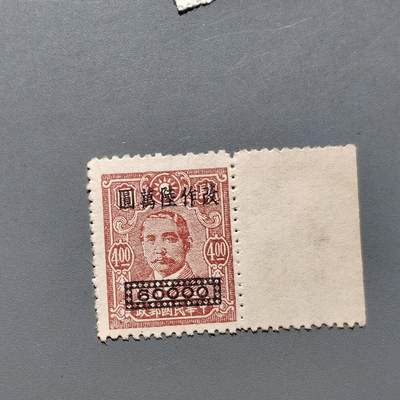 PCAI钱币  18-663  中国邮政大展销小专场 - 孙像邮票