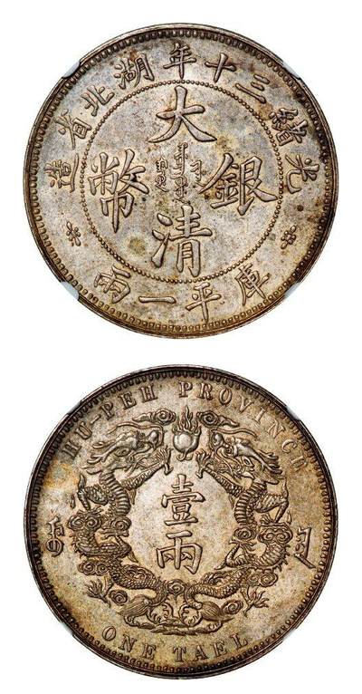 中贸圣佳2025年秋季拍卖会 众妙 - 清光绪三十年（1904年） 湖北省造大清银币库平一两（LM-180）