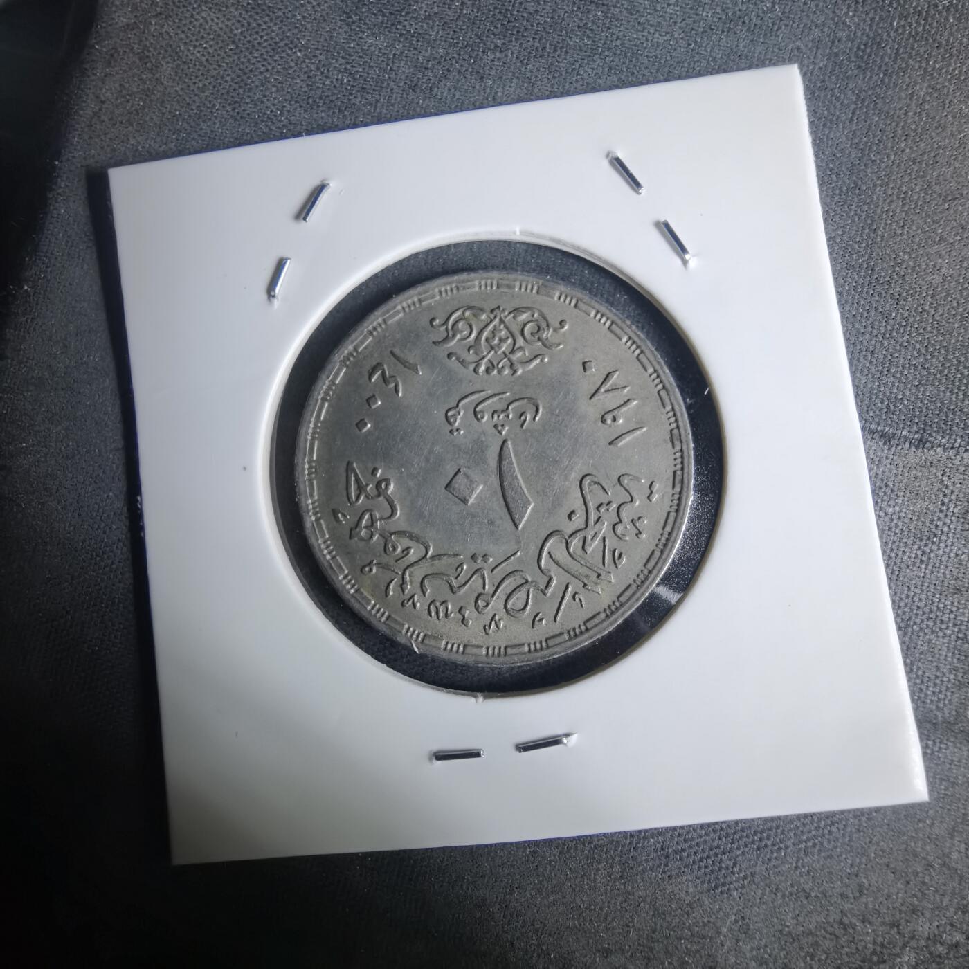 沼泽如烟--第936场 埃及纪念币