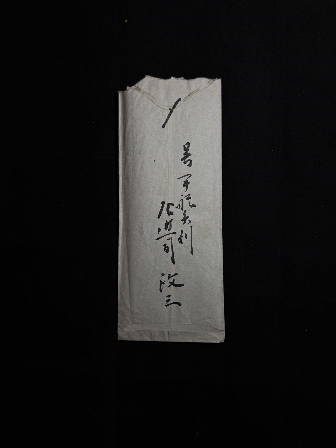 欢庆元旦！戎马世界章牌大赏第109期元旦大拍 日本海军中将、国务大臣左近司政康私人信件