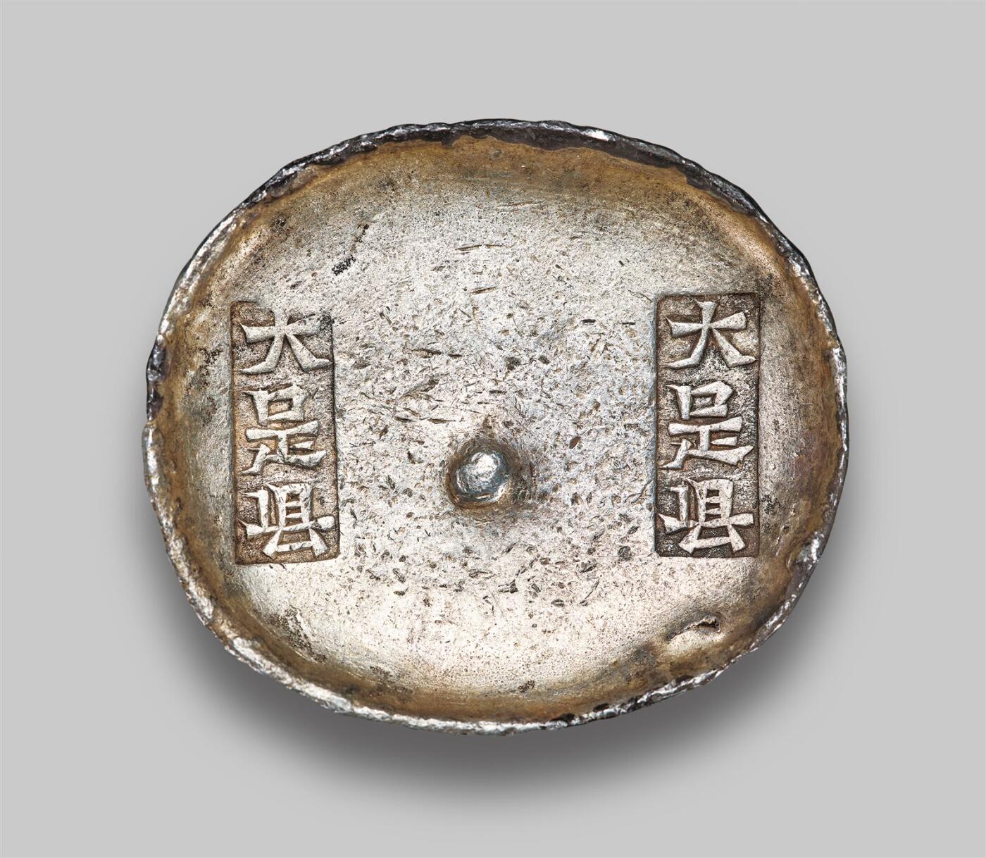 中贸圣佳2025年秋季拍卖会 众妙 清 四川“大足县 大足县”十两银锭