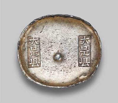 中贸圣佳2025年秋季拍卖会 众妙 - 清 四川“大足县 大足县”十两银锭