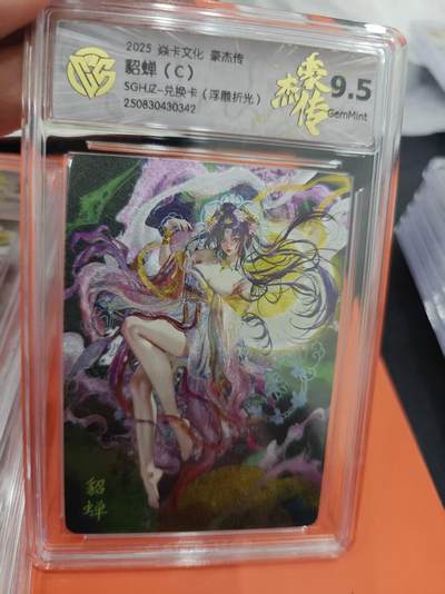 寸草不生拍卖第十六期（持续收拍 好货等你来） - 2025 焱卡文化 豪杰传貂蝉(C)SGHJIZ-兑换卡(浮雕折光