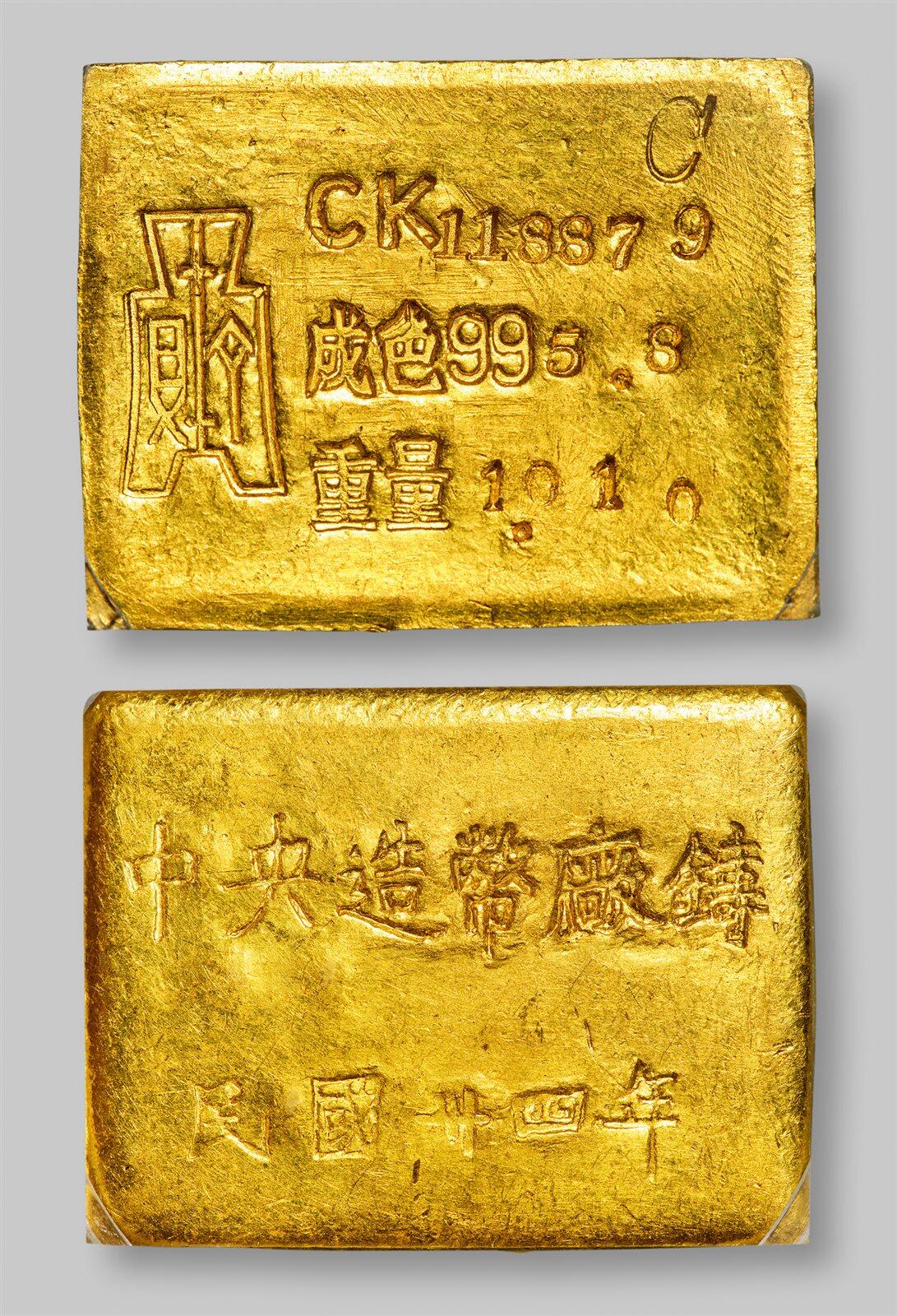 中贸圣佳2025年秋季拍卖会 众妙 1945年 中央造币厂重庆一两布图厂条