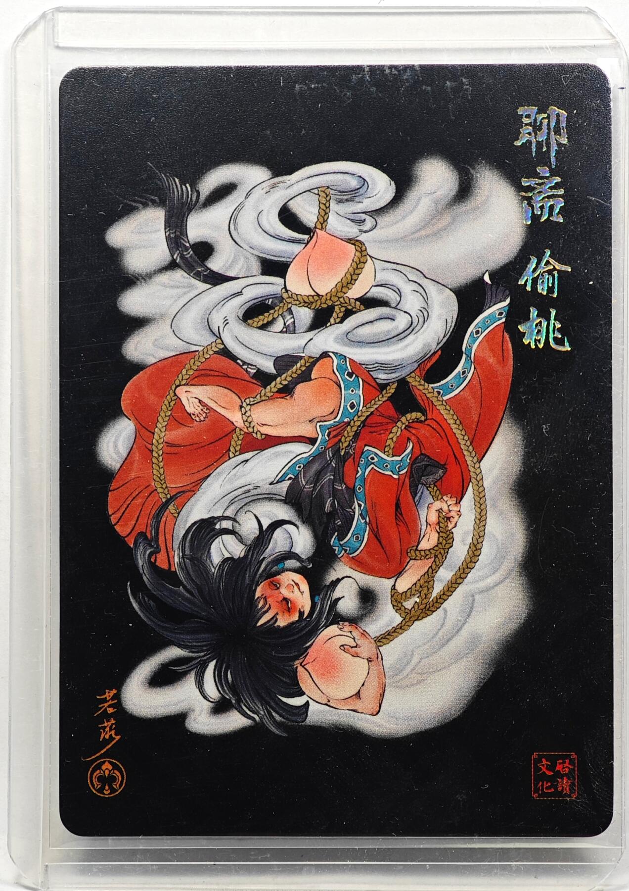 白泽拍卖卡牌手绘专场第30期（白金之夜 跨年大拍） 2024 启读文化 聊斋 偷桃  若莎亲签 粗闪 卡夹封装