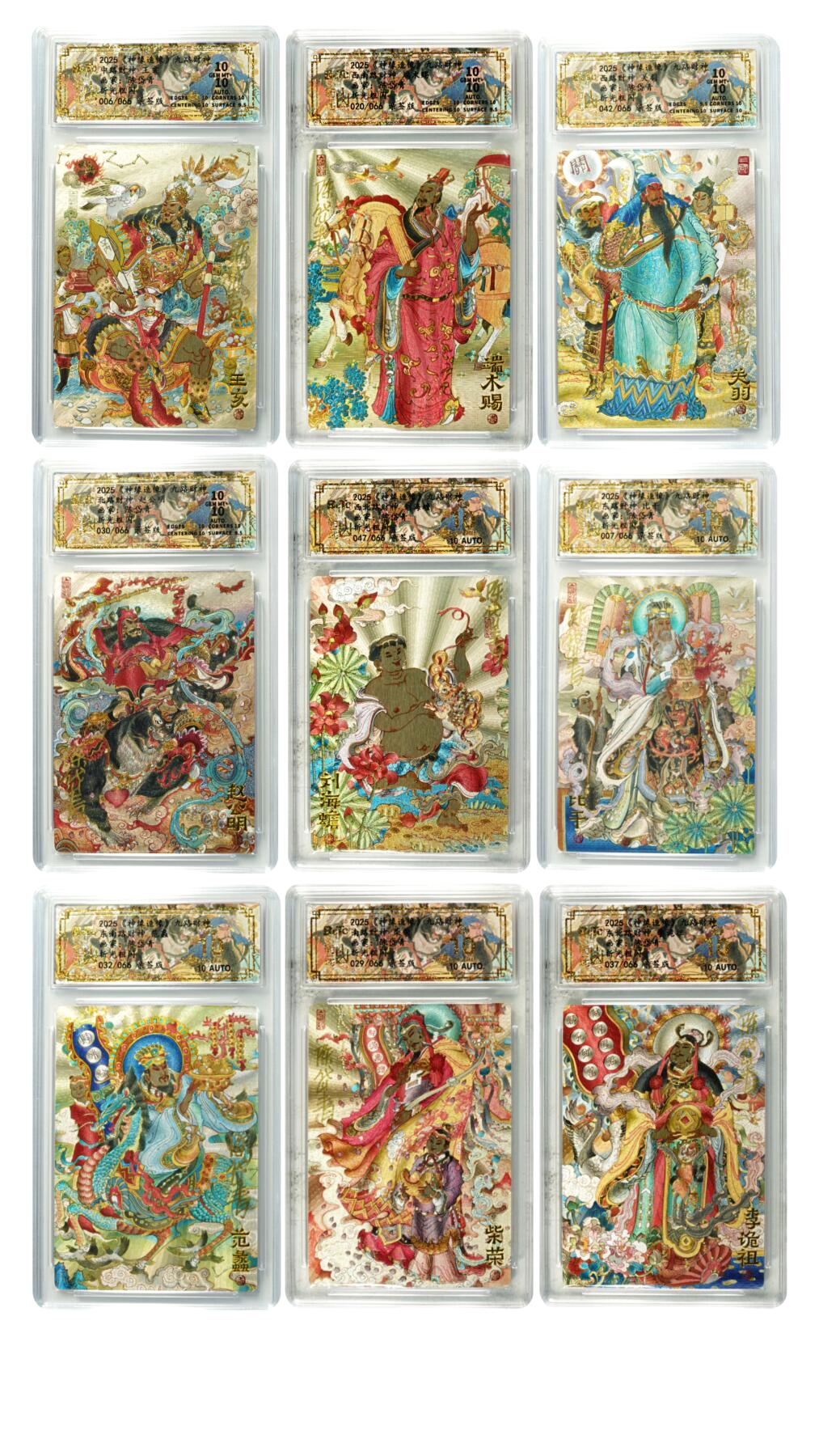 白泽拍卖卡牌手绘专场第30期（白金之夜 跨年大拍） 2025 山衡一述 神缘造像 九路财神 9张 中路财神006/066，西南路财神020/066，西路财神042/066，北路财神030/066，西北路财神047/066，东路财神007/066，东南路财神032/066，南路财神029/066，东北路财神037/066 陈岱青亲签 粗闪 保粹评级 5张爆金10 4张10分 10AUTO 特标