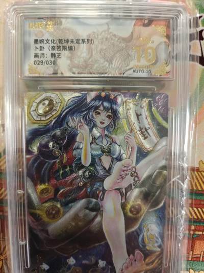 寸草不生拍卖第十六期（持续收拍 好货等你来） - 【亲签】墨婉文化(乾坤未定系列)卜卦(亲签限编)画师:静艺029/030 爆金