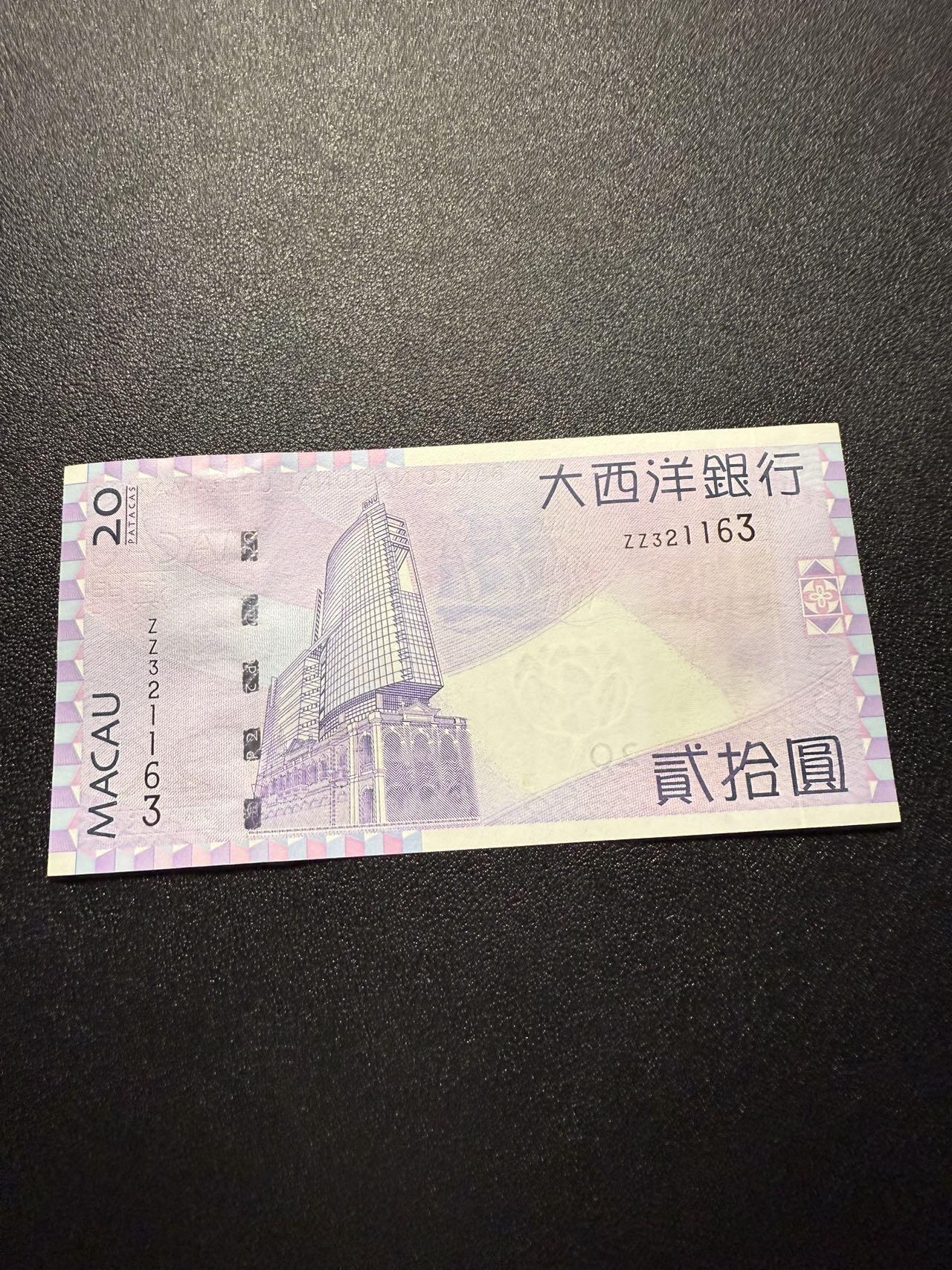 第14期 库存低价起拍 澳门大西洋银行2005年20元 补号 全新unc 尾163