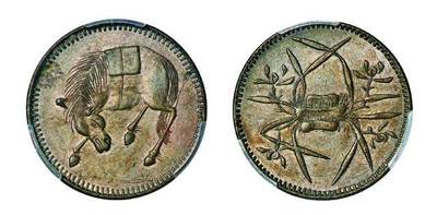 中贸圣佳2025年秋季拍卖会 众妙 - 1912年 四川省造马兰石束兰五文铜币