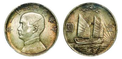 中贸圣佳2025年秋季拍卖会 众妙 - 民国二十一年（1932年） 孙中山像三鸟壹圆银币（LM-108）