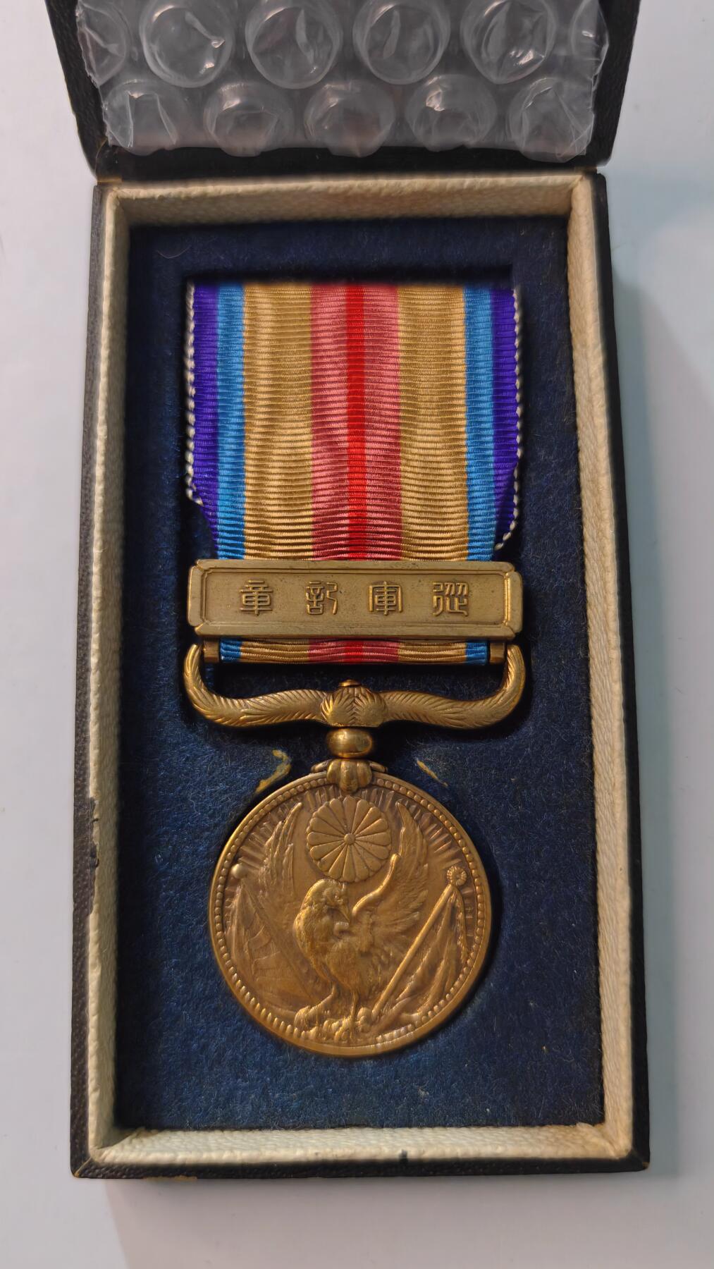 东亚勋章徽章主题拍卖4 77事变从军记章