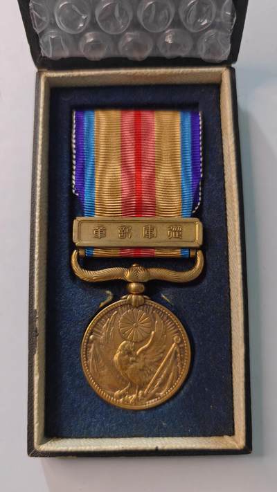 东亚勋章徽章主题拍卖4 - 77事变从军记章