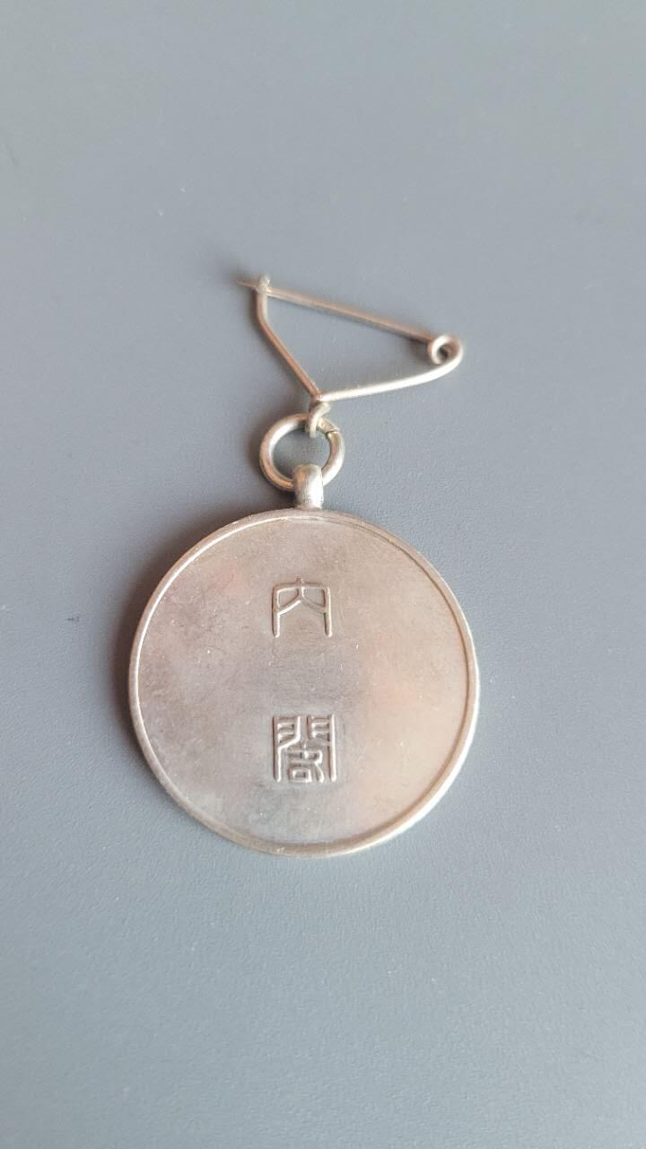 嘉宝良覃世界勋赏第19期拍卖 日本国势调查纪念章