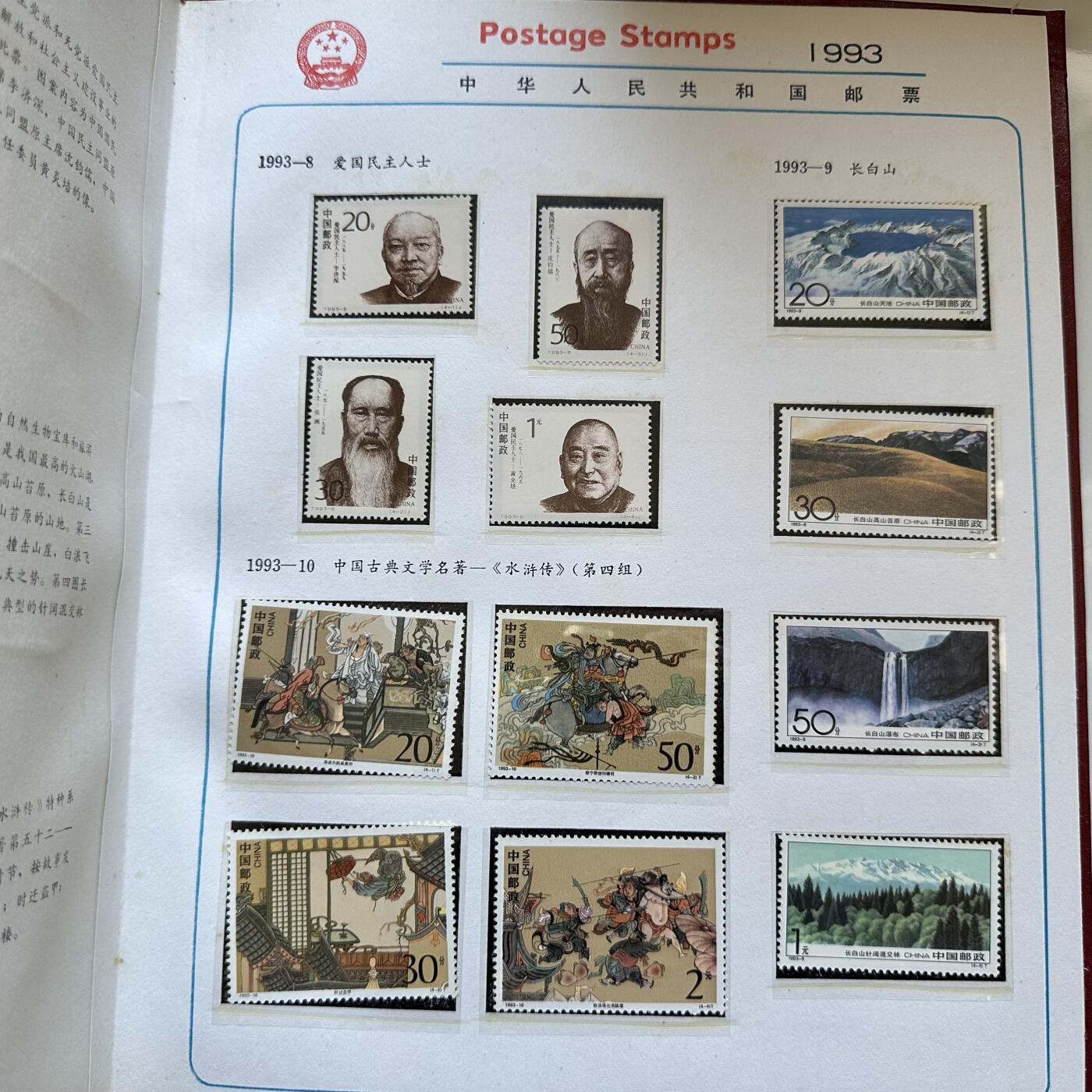 🌹外币初藏🌹🐯2025年第142场  每周二四六晚8️⃣点 接代拍 1993年邮票年册 a