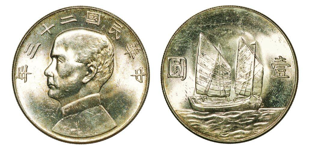 中贸圣佳2025年秋季拍卖会 众妙 民国二十三年（1934年） 孙中山像壹圆银币