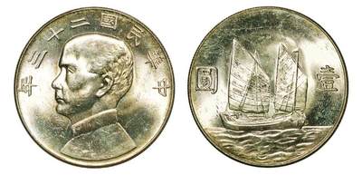 中贸圣佳2025年秋季拍卖会 众妙 - 民国二十三年（1934年） 孙中山像壹圆银币