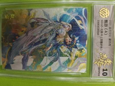 寸草不生拍卖第十六期（持续收拍 好货等你来） - 2025 焱卡文化 豪杰传甄宓(A)SGHJIZ-兑换卡(浮雕折光)