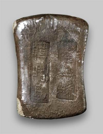 中贸圣佳2025年秋季拍卖会 众妙 - 清 安徽“霍山县 韩鼎昌”十两银锭