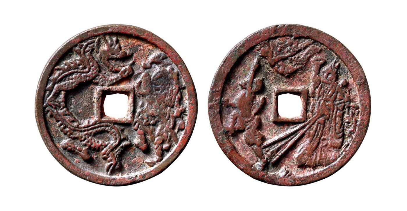 中贸圣佳2025年秋季拍卖会 争辉 中国历代古钱 辽 周处斩蛟背天师降妖花钱 53.1*4mm