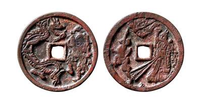 中贸圣佳2025年秋季拍卖会 争辉 中国历代古钱 - 辽 周处斩蛟背天师降妖花钱 53.1*4mm